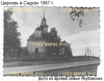 Cerkov-v-Sadkah.-1957.jpg